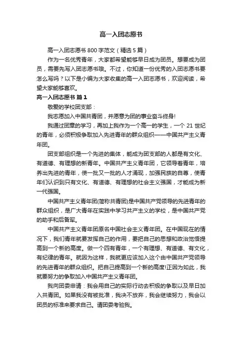 高一入团志愿书