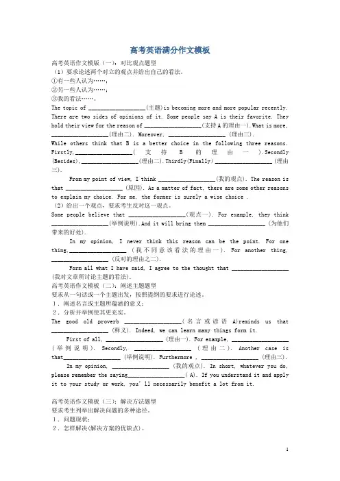 高考英语满分作文模板
