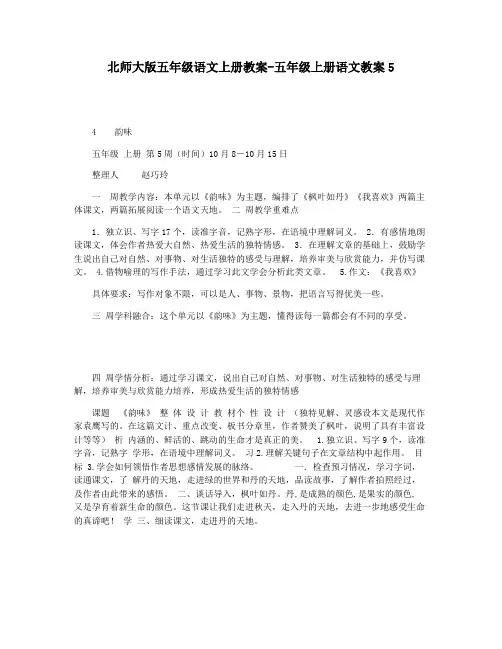 北师大版五年级语文上册教案-五年级上册语文教案5