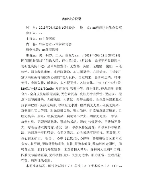 冠状动脉造影   术前讨论记录