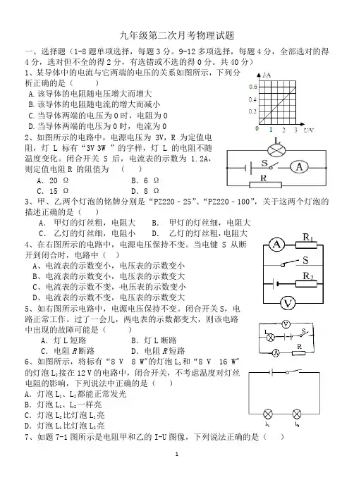 九年级物理第二次月考热学电学部分