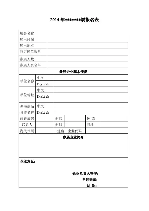 展览会报名表