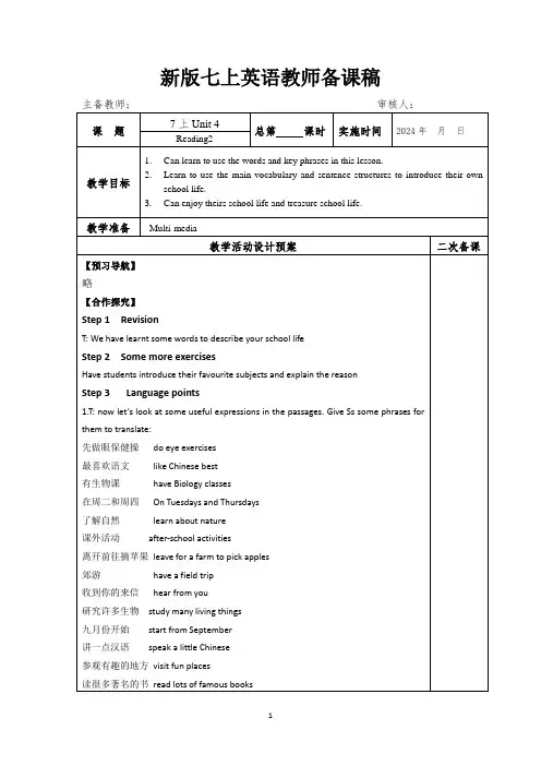Unit 4 Reading 教案2 译林版(2024)七年级英语上册
