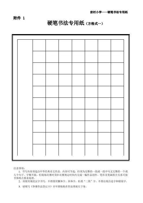 硬笔书法专用纸1