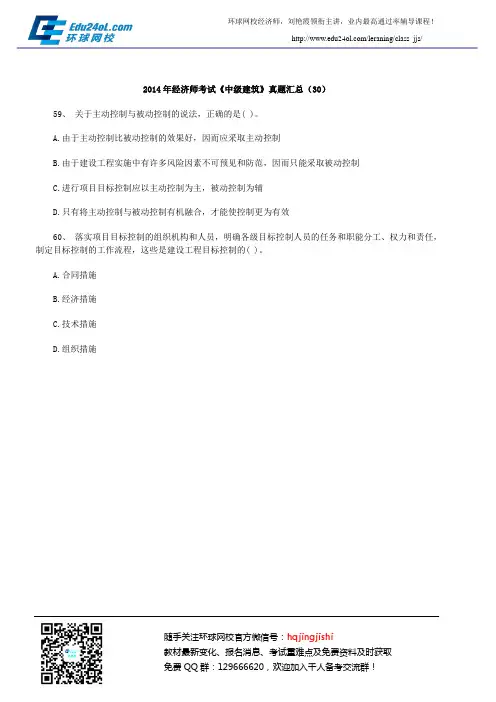 2014年经济师考试《中级建筑》真题汇总(30)