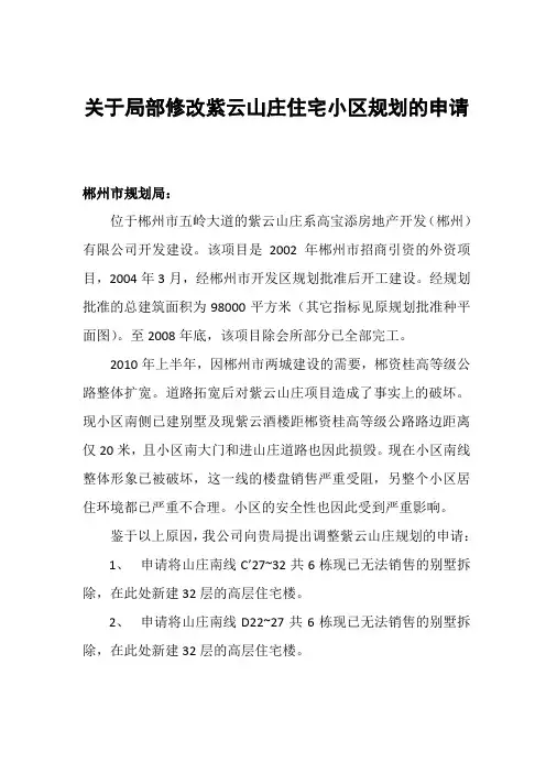 规划调整申请报告