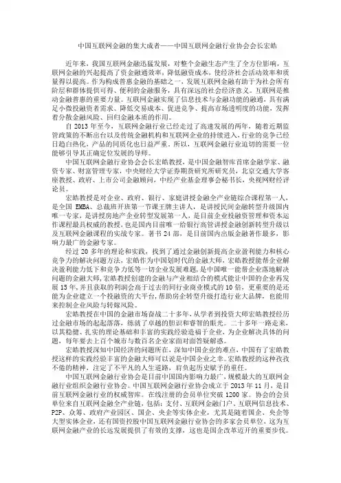 中国互联网金融的集大成者——中国互联网金融行业协会会长宏皓