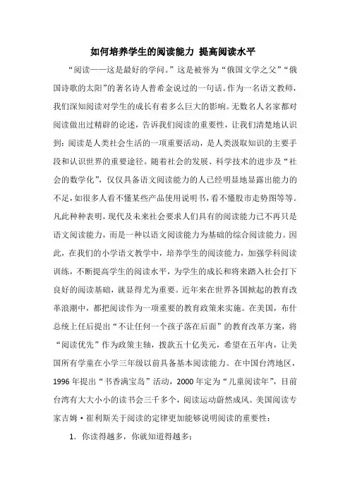 如何培养学生的阅读能力 提高阅读水平