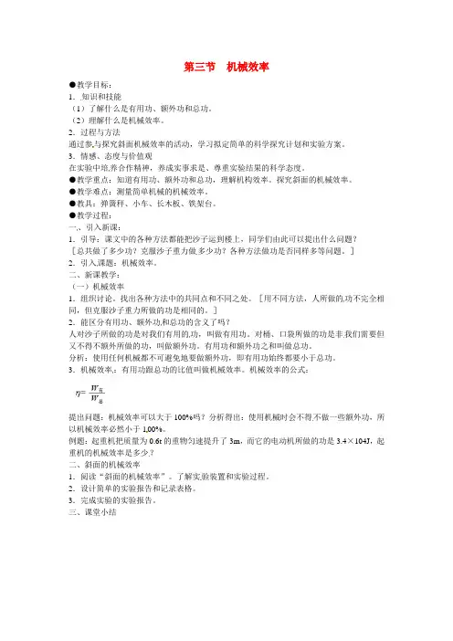 人教版八年级物理下册第十二章简单机械第三节机械效率教案