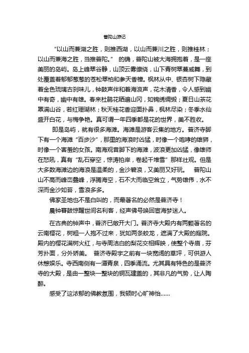 普陀山游记