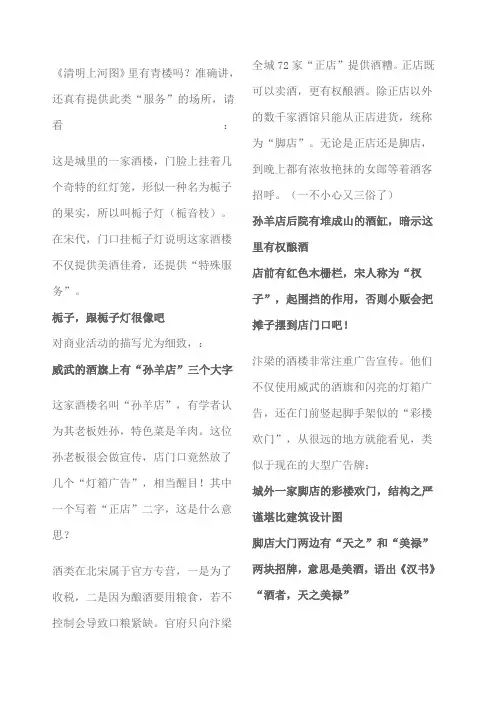 清明上河图人物详细解读