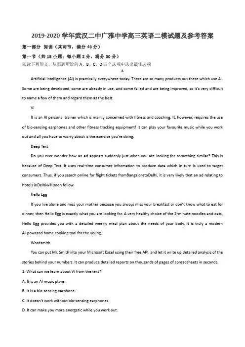 2019-2020学年武汉二中广雅中学高三英语二模试题及参考答案