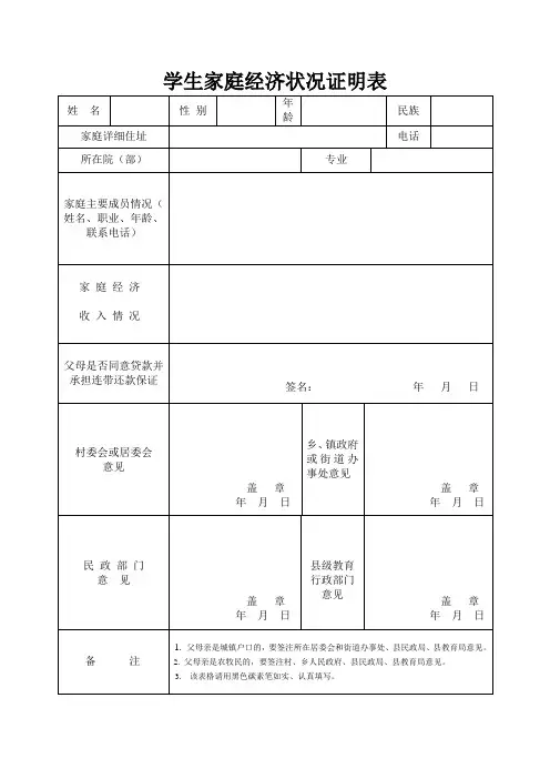 家庭经济情况证明表