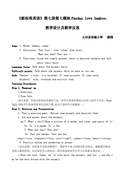 Pandas love bamboo教学设计