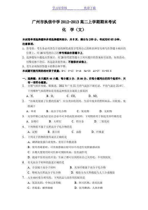 广州市执信中学高二上学期期末考试化学文