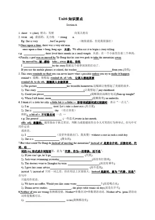 八年级下册英语unit 6 知识点