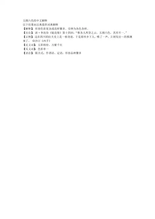 五颜六色解析