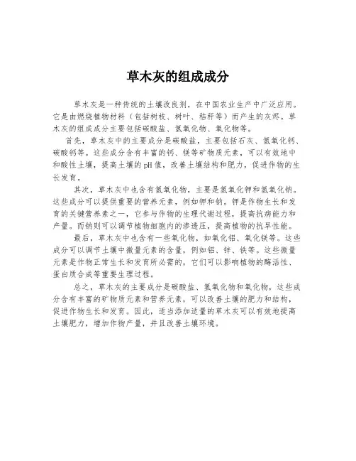 草木灰的组成成分