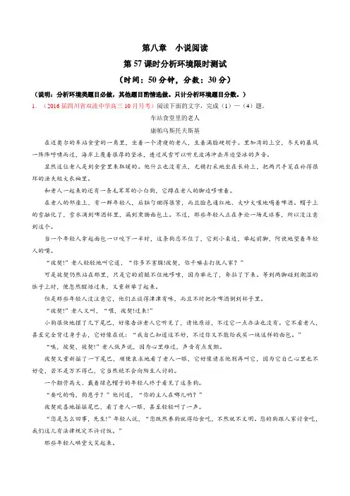 第57课时 小说阅读分析环境(限时测试)-2017届高三高考语文一轮复习(解析版)
