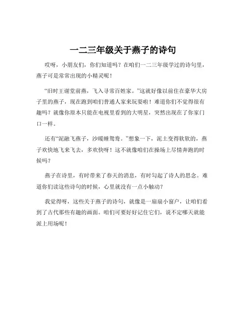 一二三年级关于燕子的诗句