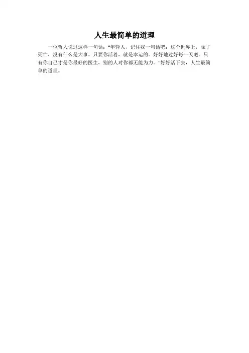 人生最简单的道理