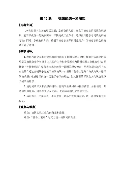 第15课    德国的统一和崛起