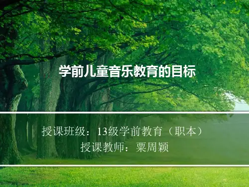 学前儿童艺术教育