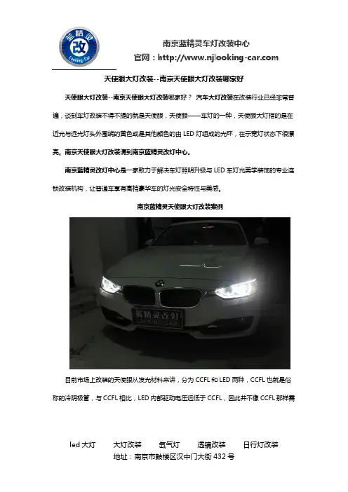 天使眼大灯改装--南京天使眼大灯改装哪家好
