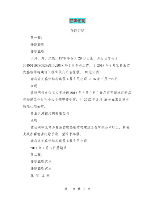 (完整版)任职证明(完整版)