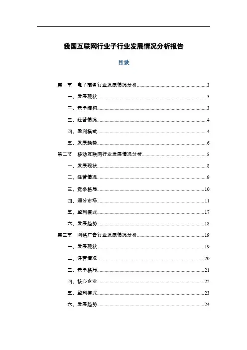 我国互联网行业子行业发展情况分析报告