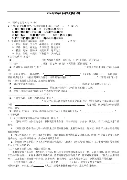2020年河南中考语文模拟试卷及答案