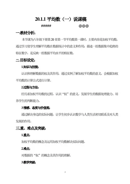 20.1.1平均数(一)说课稿