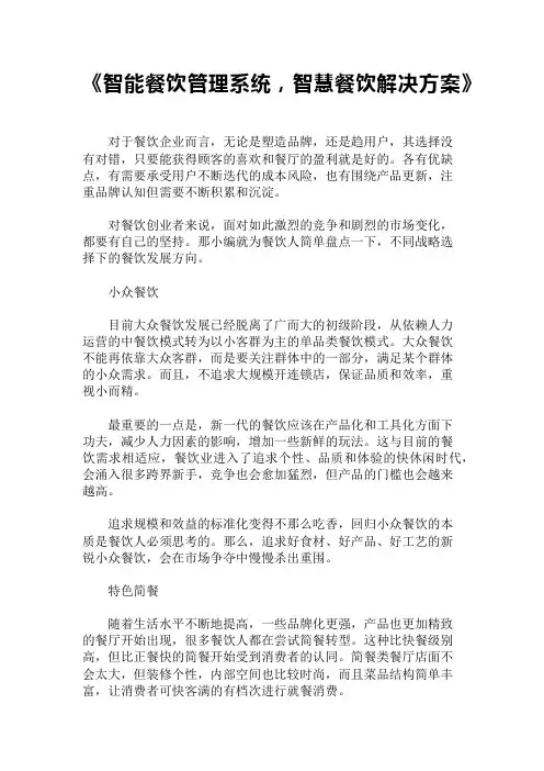 智能餐饮管理系统,智慧餐饮解决方案