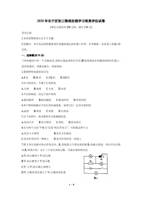 2020年上海市长宁区初三物理试卷(二模)(含答案)