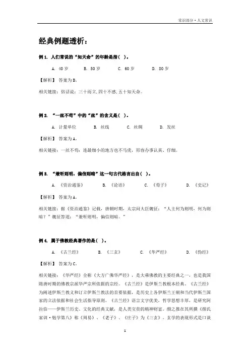 常识经典例题及答案