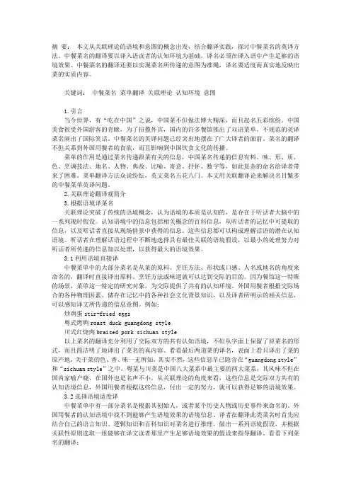从关联理论看菜单翻译