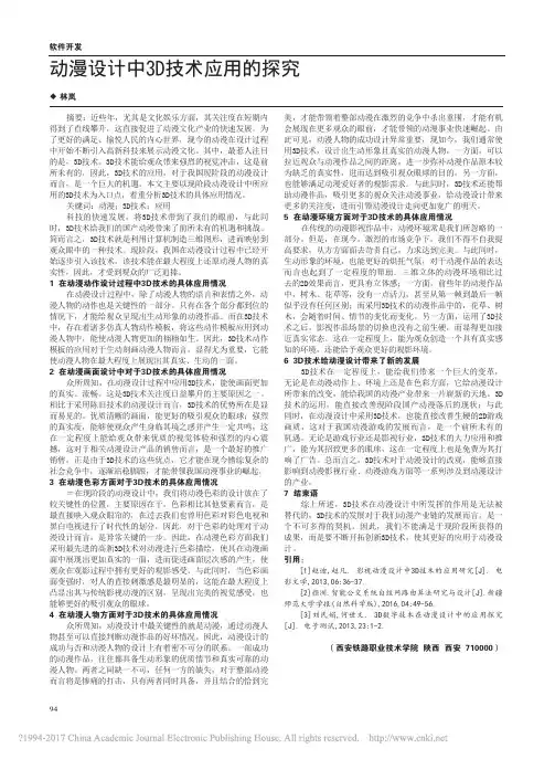 动漫设计中3D技术应用的探究_林岚