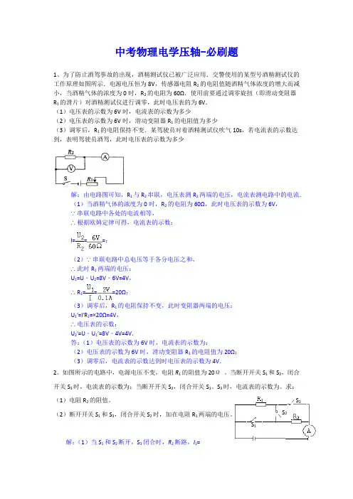 中考物理电学压轴-必刷题(含答案和详细解答步骤)