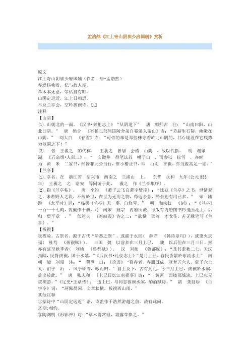最新孟浩然《江上寄山阴崔少府国辅》赏析