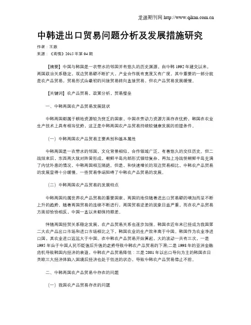 中韩进出口贸易问题分析及发展措施研究