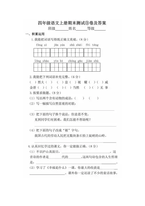 部编版四年级语文上册期末测试卷及答案