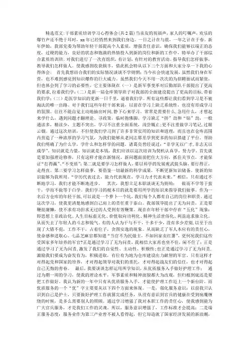 干部素质培训学习心得体会