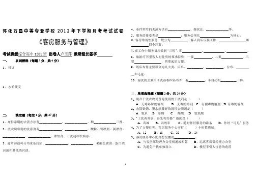 综合高中客房月考试卷