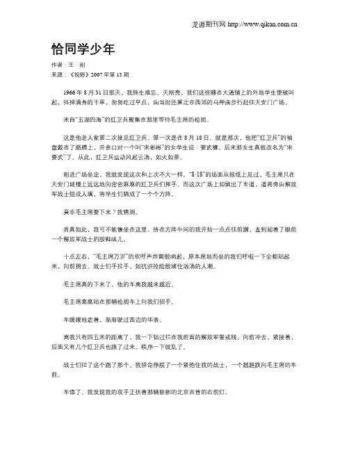 恰同学少年 2