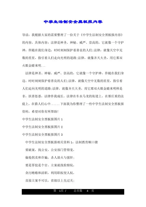 中学生法制安全黑板报内容
