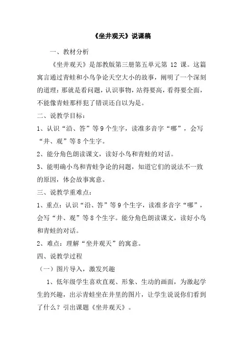 坐井观天说课稿 2