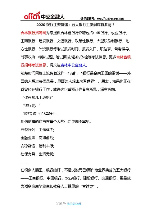 2020银行工资待遇：五大银行工资到底有多高？