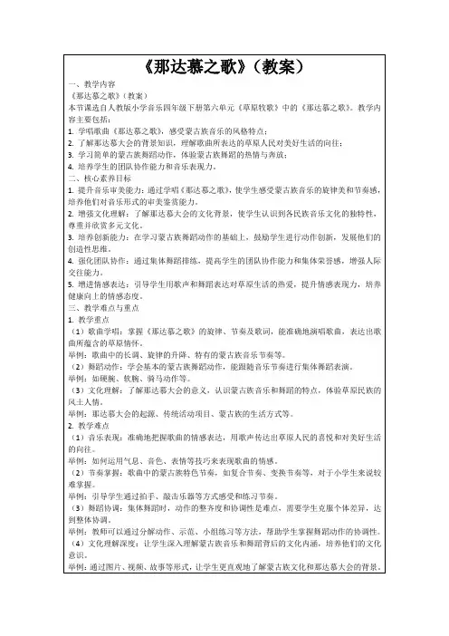 《那达慕之歌》(教案)