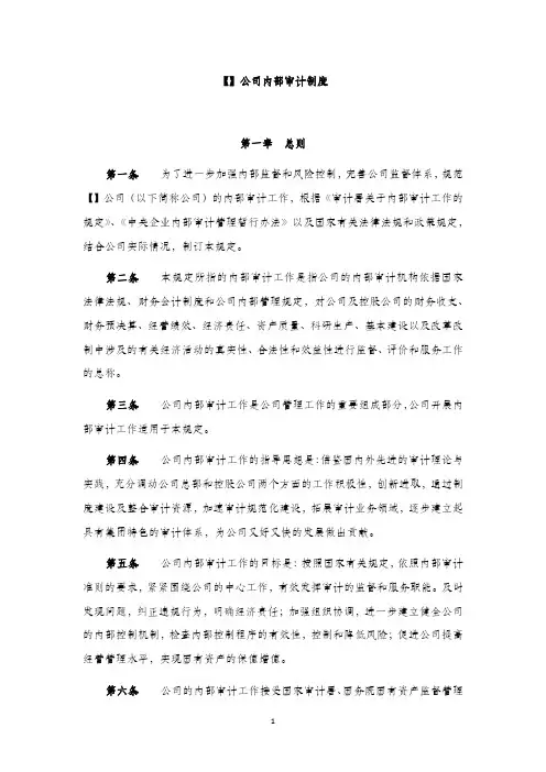 内部审计制度