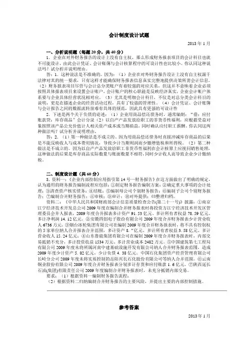 会计制度设计
